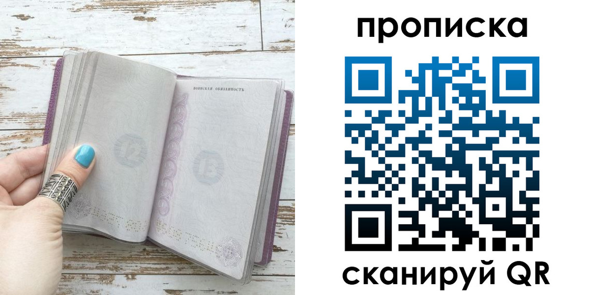 где прописаться в Новоалтайске