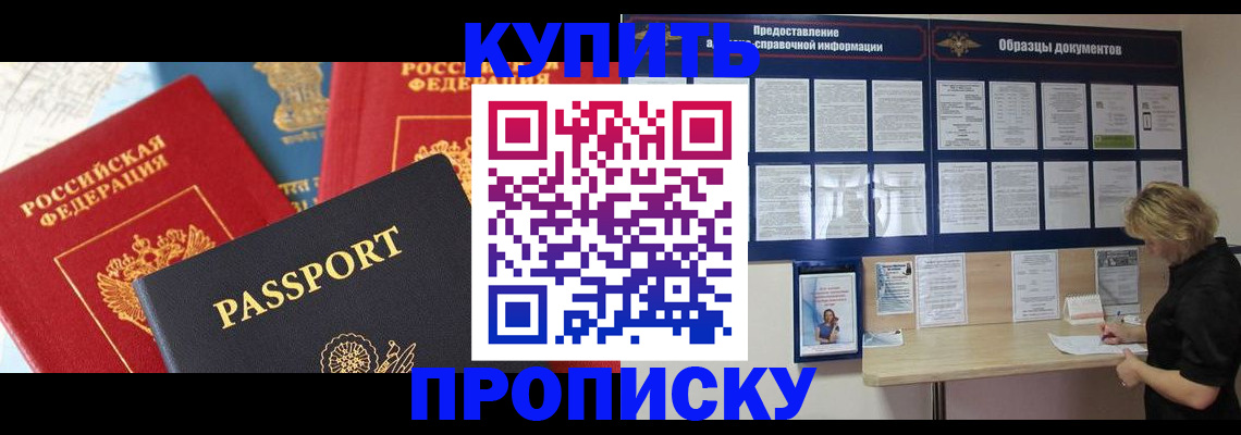 где прописаться в Новоалтайске