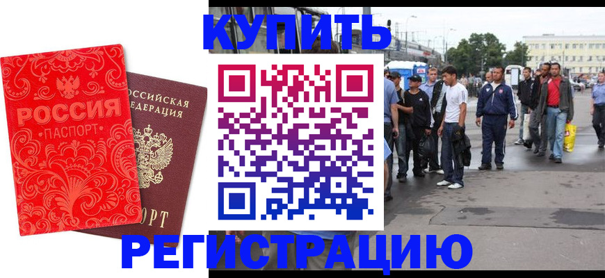 прописка в квартире в Новоалтайске