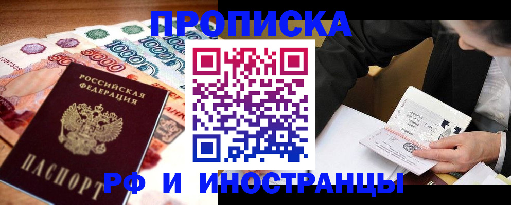временная регистрация надежно в Новоалтайске