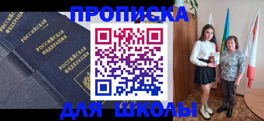 временная регистрация в квартире в Новоалтайске