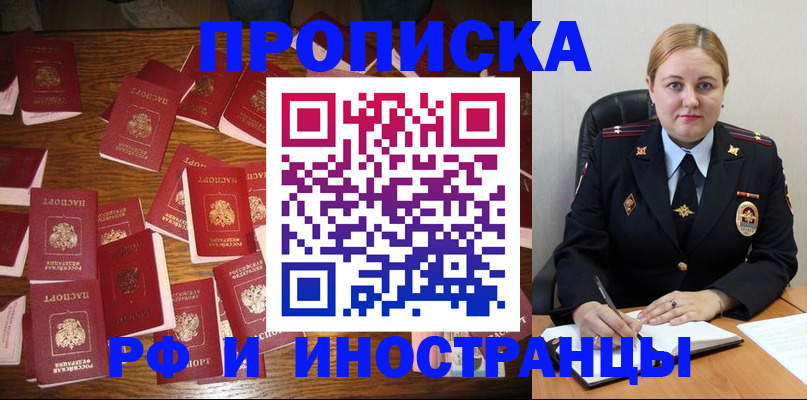 временная регистрация собственник в Новоалтайске