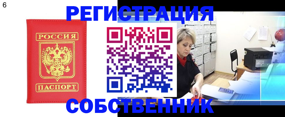 временная регистрация поиск в Новоалтайске