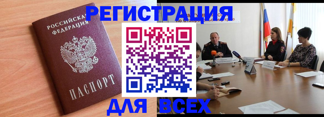 прописка в квартире в Новоалтайске