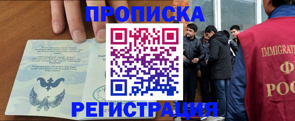 прописка 2025 в Новоалтайске